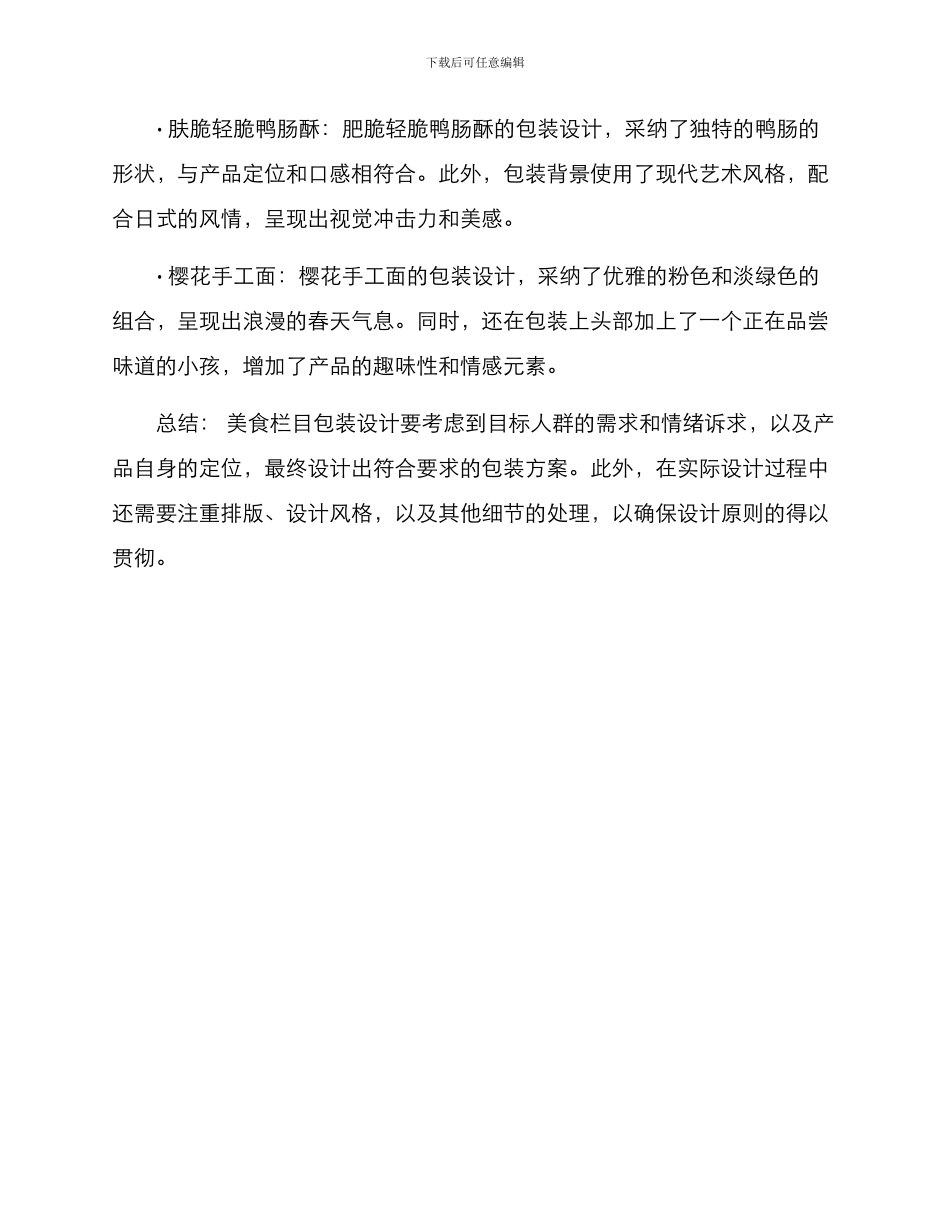 美食栏目包装推荐方案_第3页