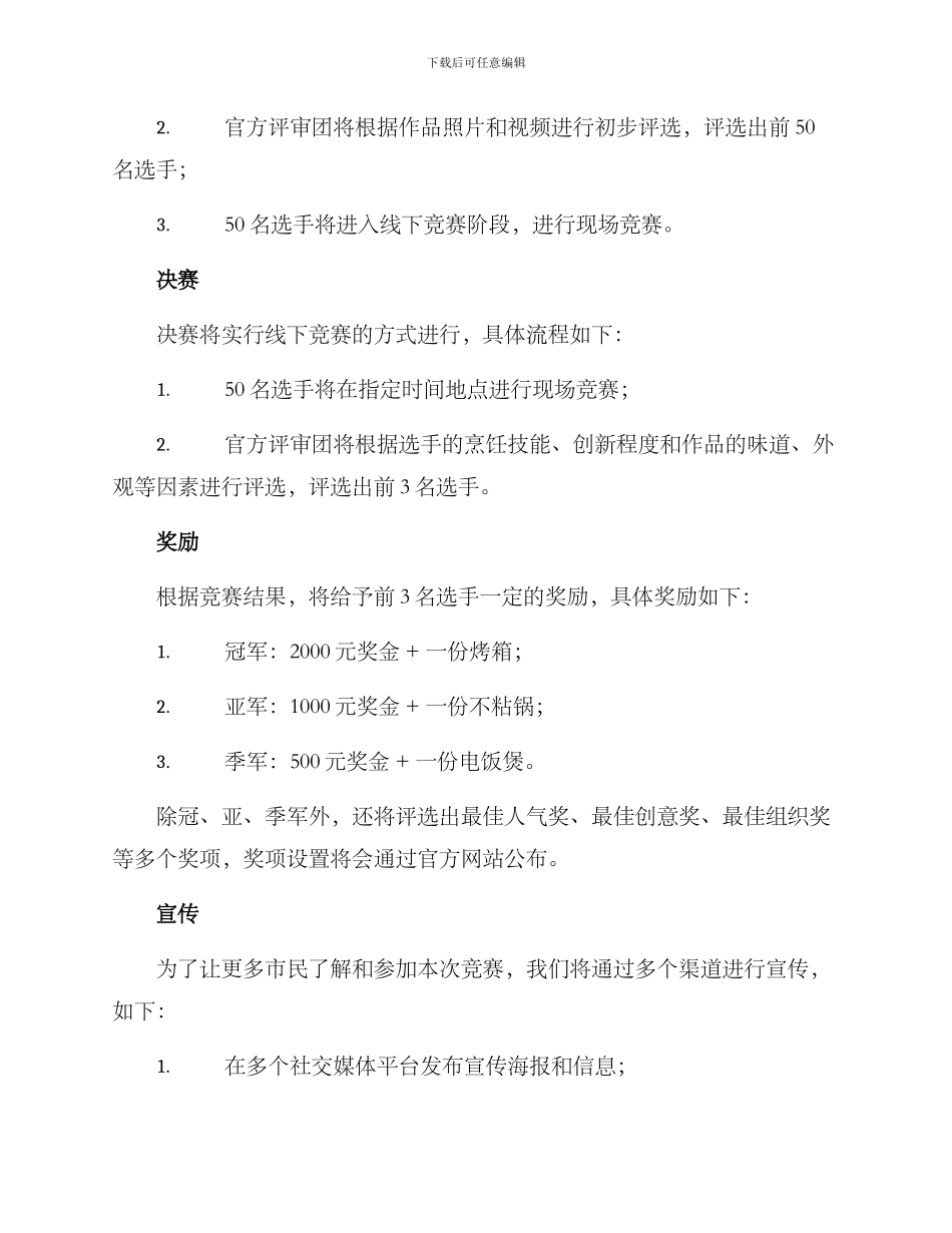 美食比赛方案_第2页