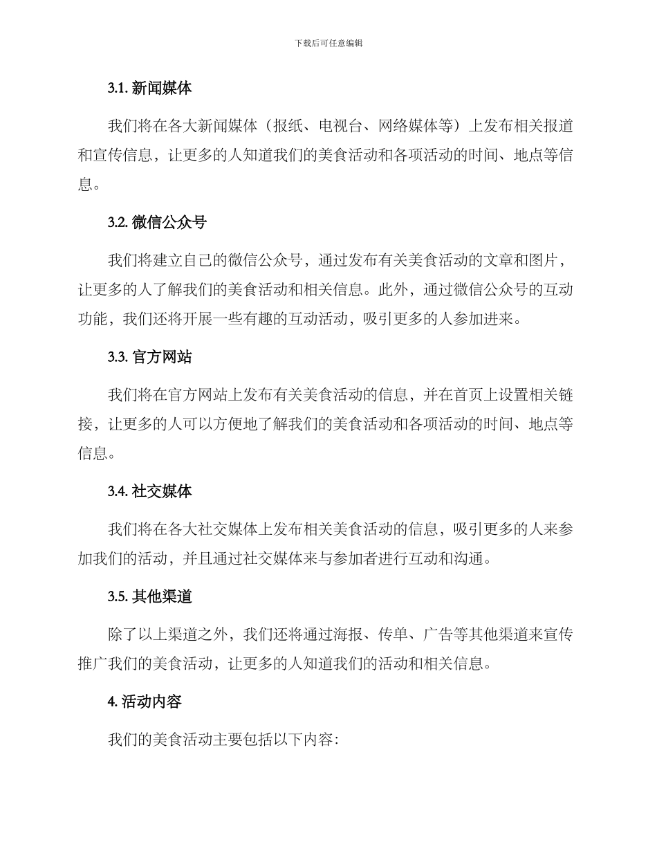 美食活动宣传推广方案_第2页