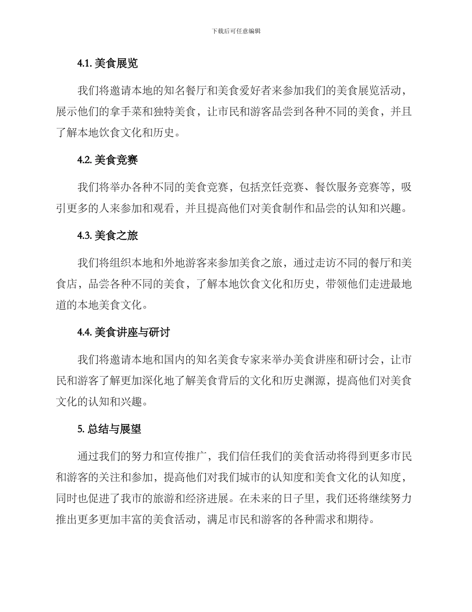 美食活动宣传推广方案_第3页