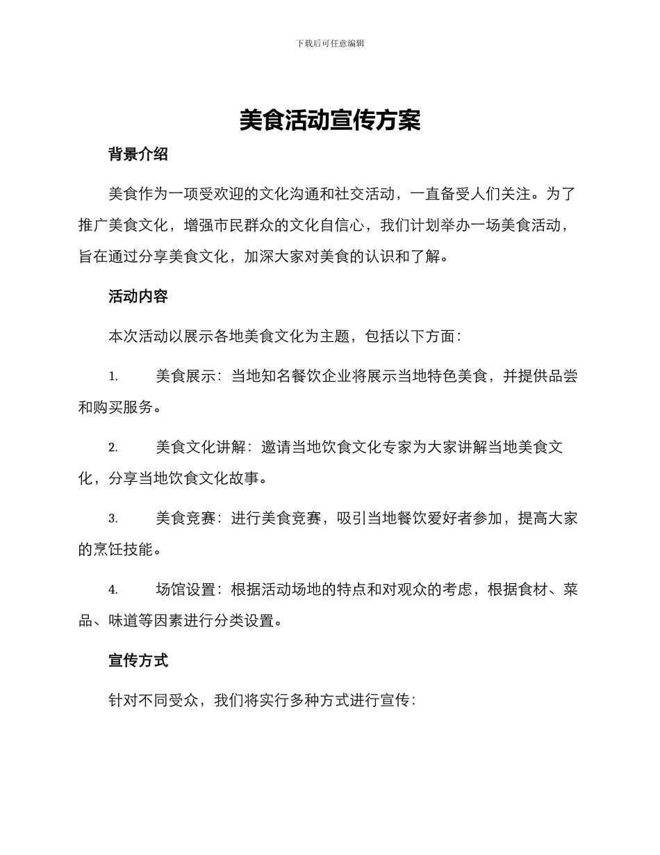 美食活动宣传方案_第1页