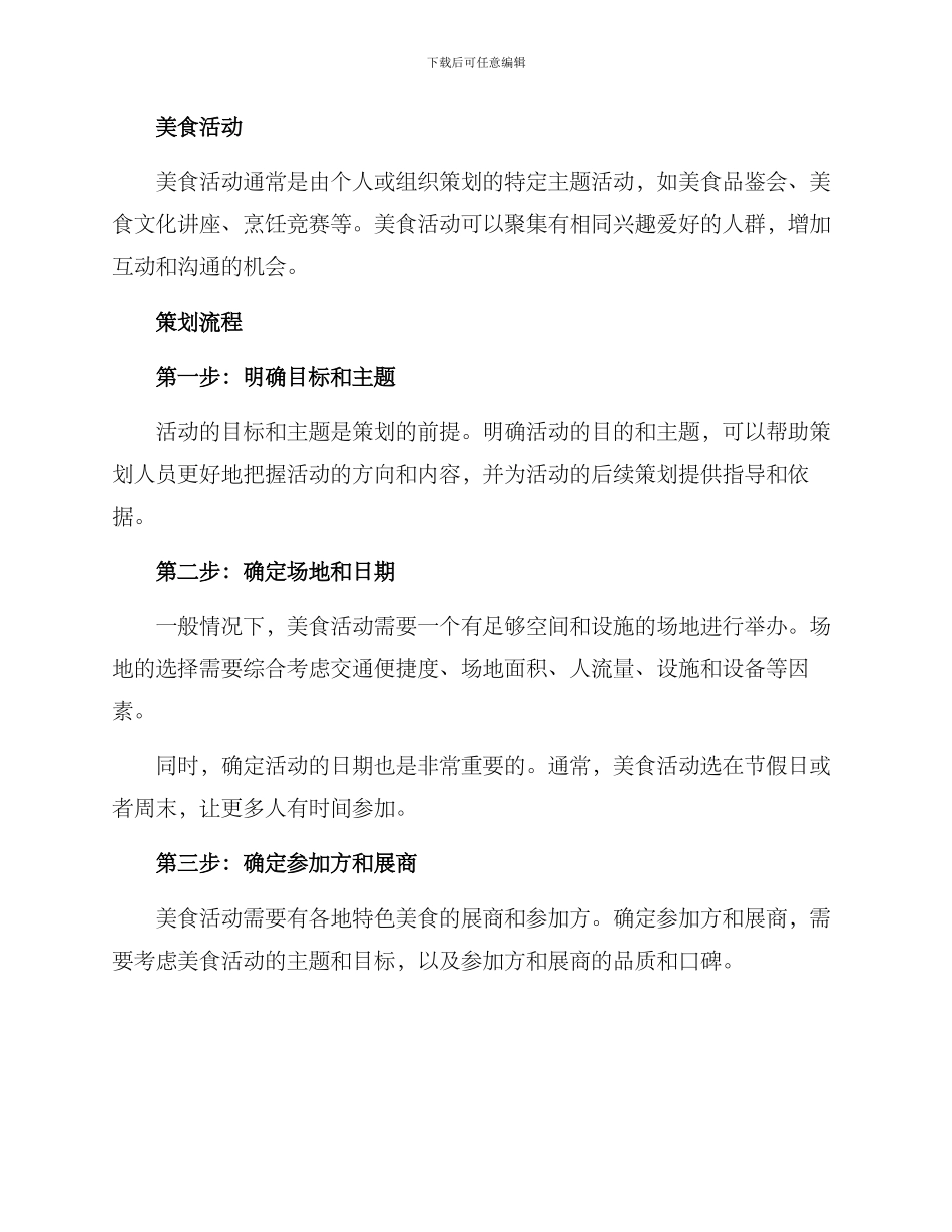 美食活动策划方案_第2页