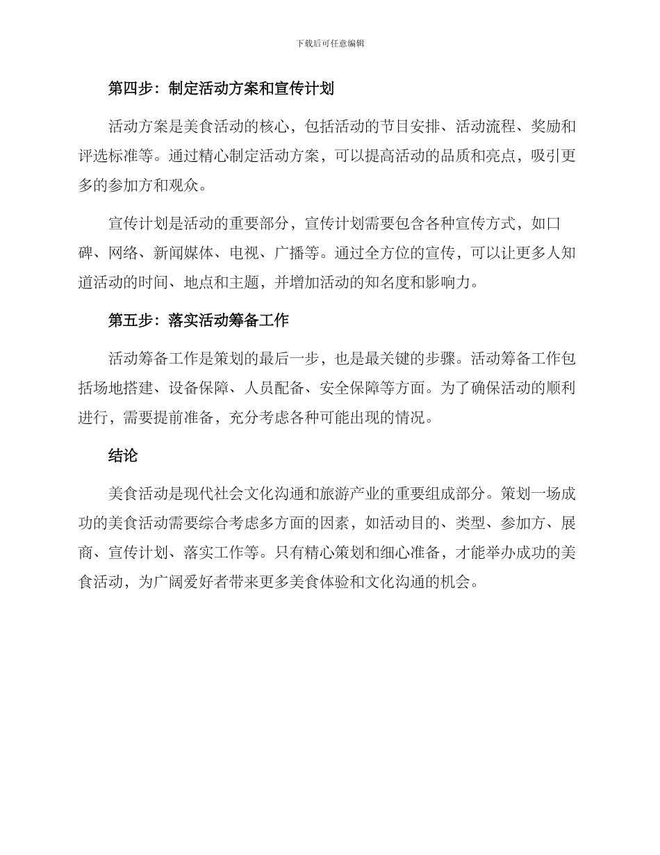 美食活动策划方案_第3页