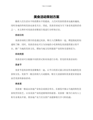 美食活动策划方案