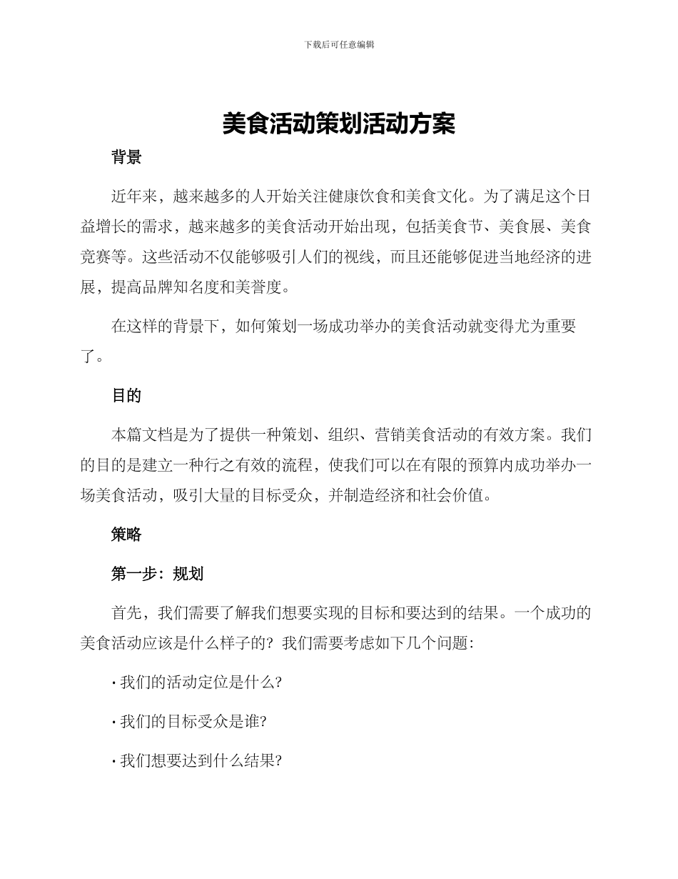 美食活动策划活动方案_第1页