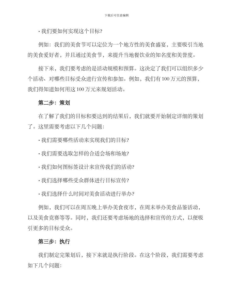 美食活动策划活动方案_第2页