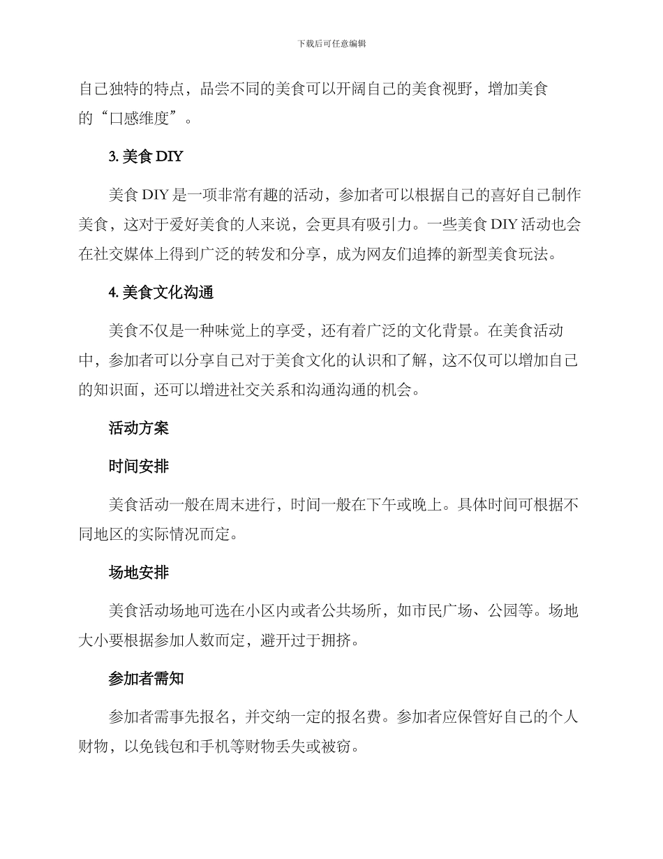 美食活动方案_第2页