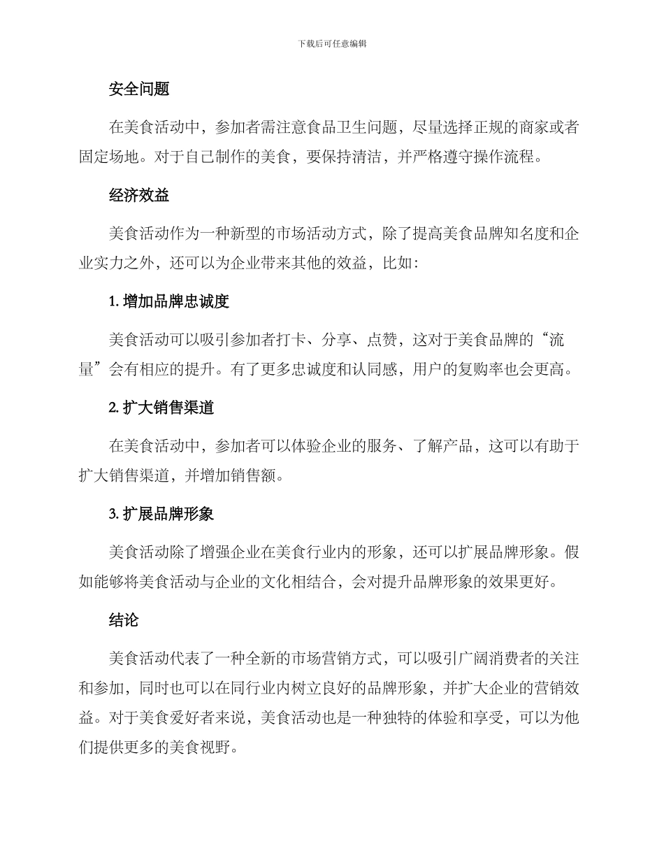 美食活动方案_第3页