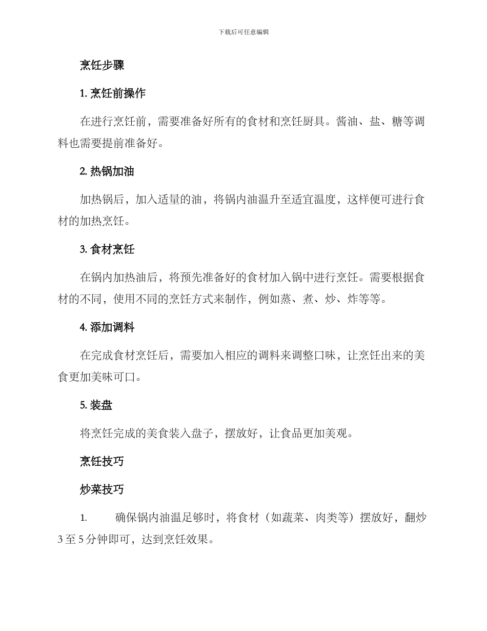 美食教学方案_第2页