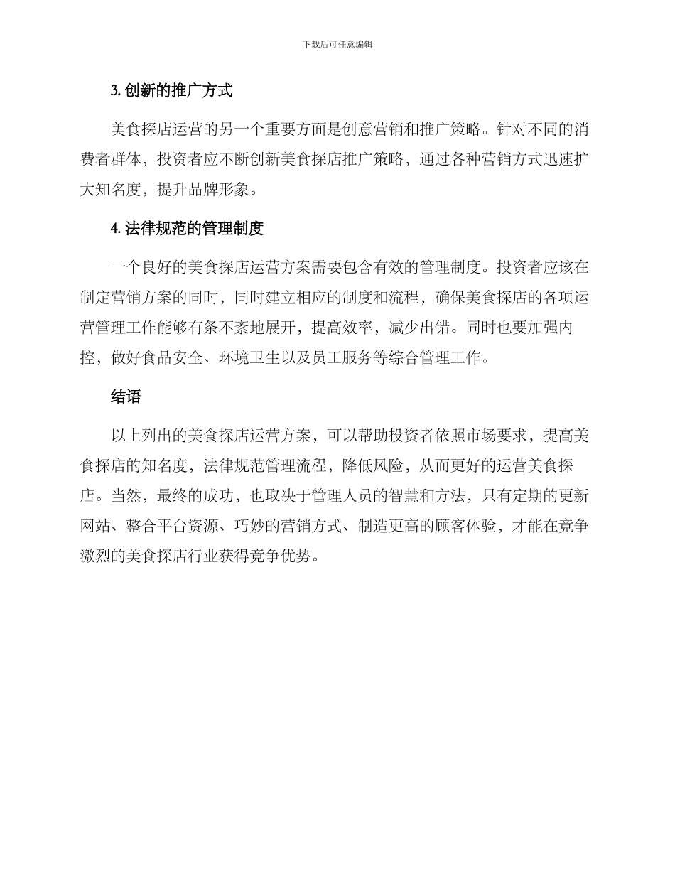 美食探店运营方案_第2页