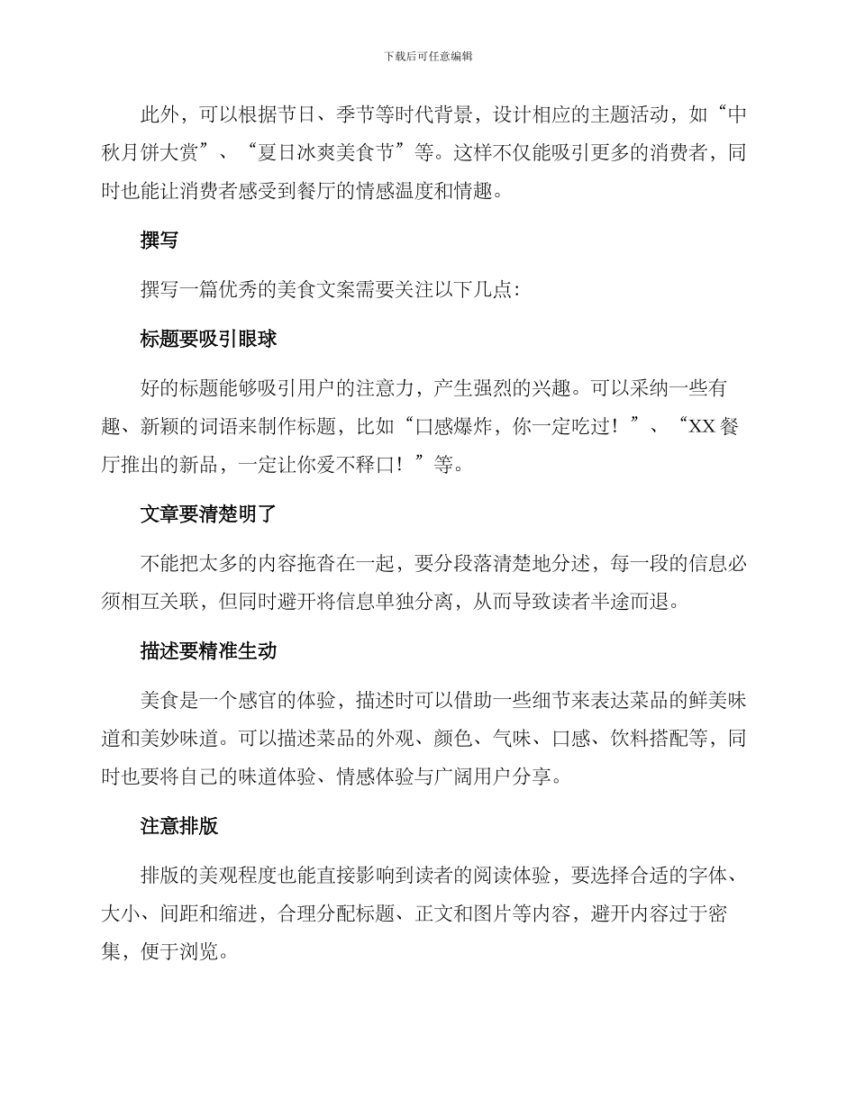 美食文案商家运营方案_第2页
