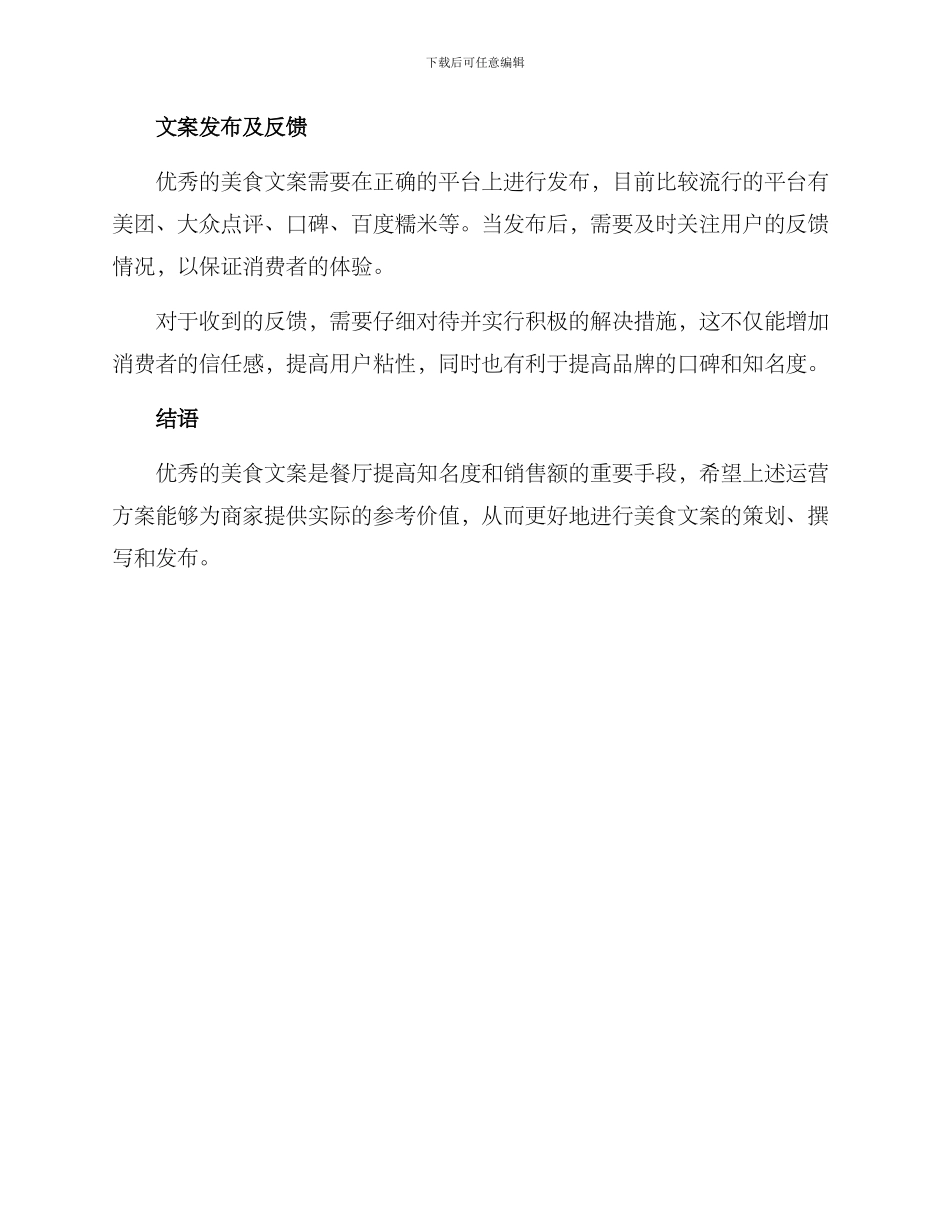 美食文案商家运营方案_第3页