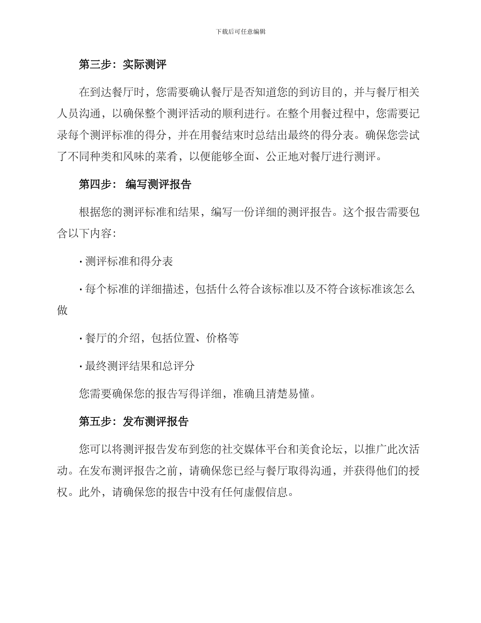 美食测评制作方案_第2页