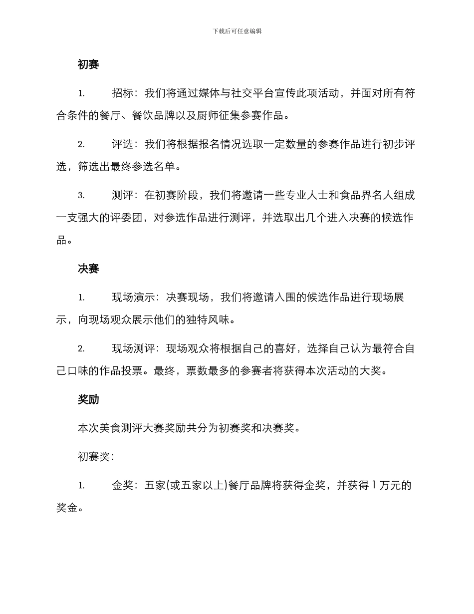 美食测评大赛方案_第2页