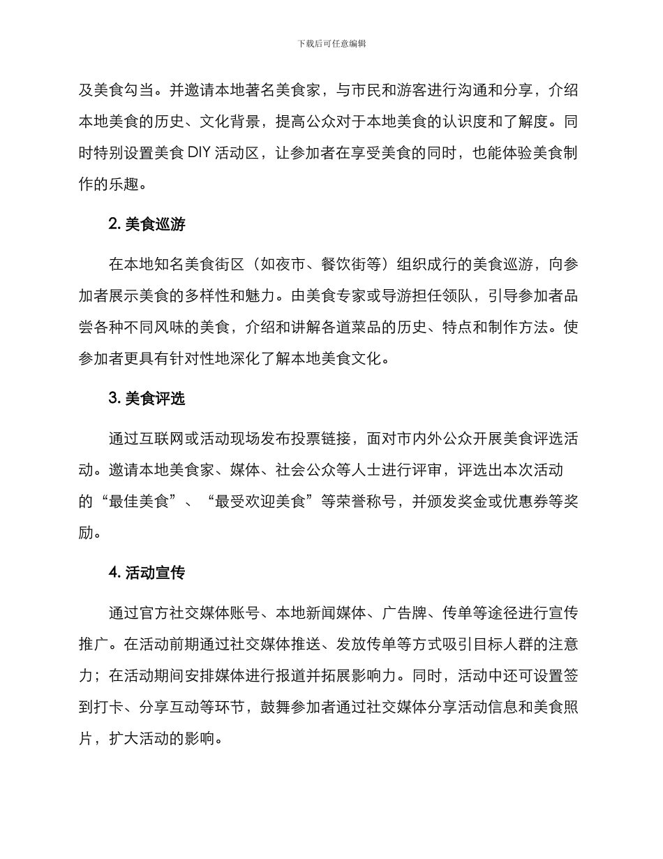 美食消费活动策划方案_第2页