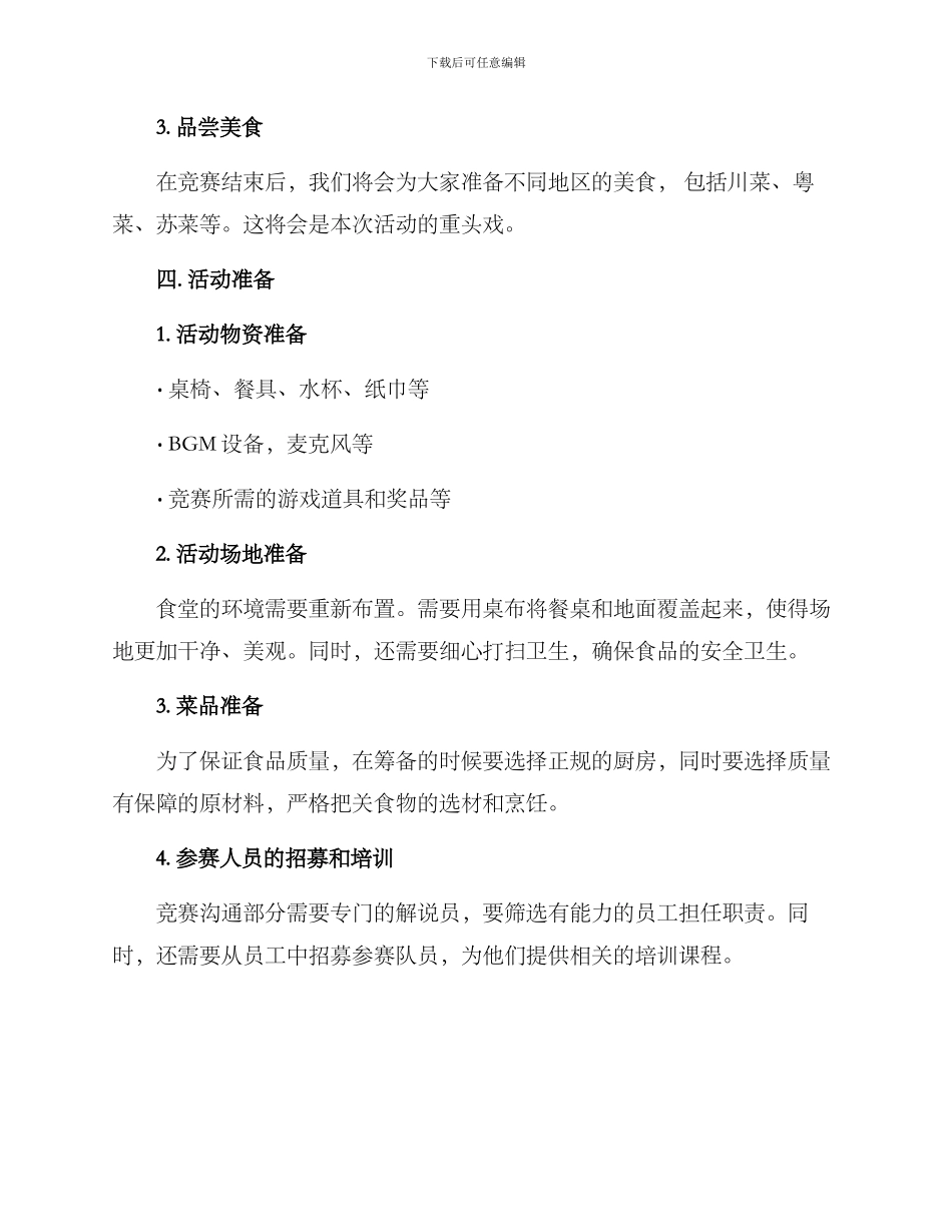 美食活动筹备方案_第2页