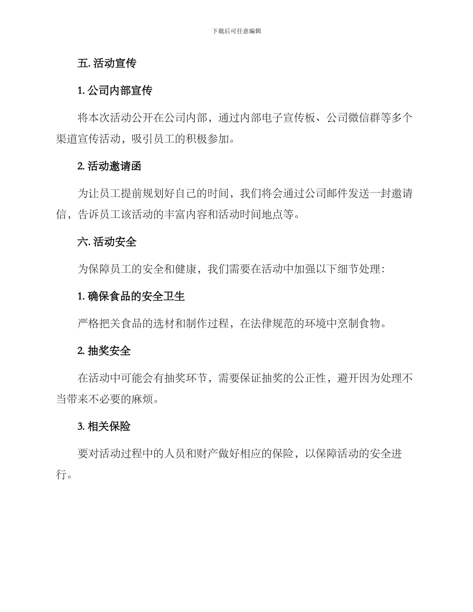 美食活动筹备方案_第3页