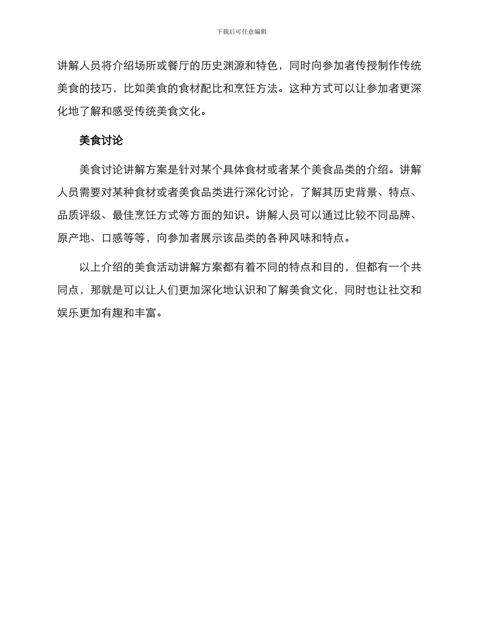 美食活动讲解方案_第2页