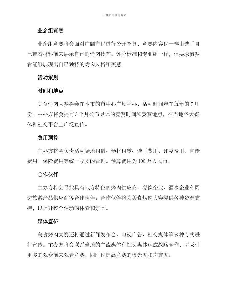 美食烤肉大赛策划方案_第2页