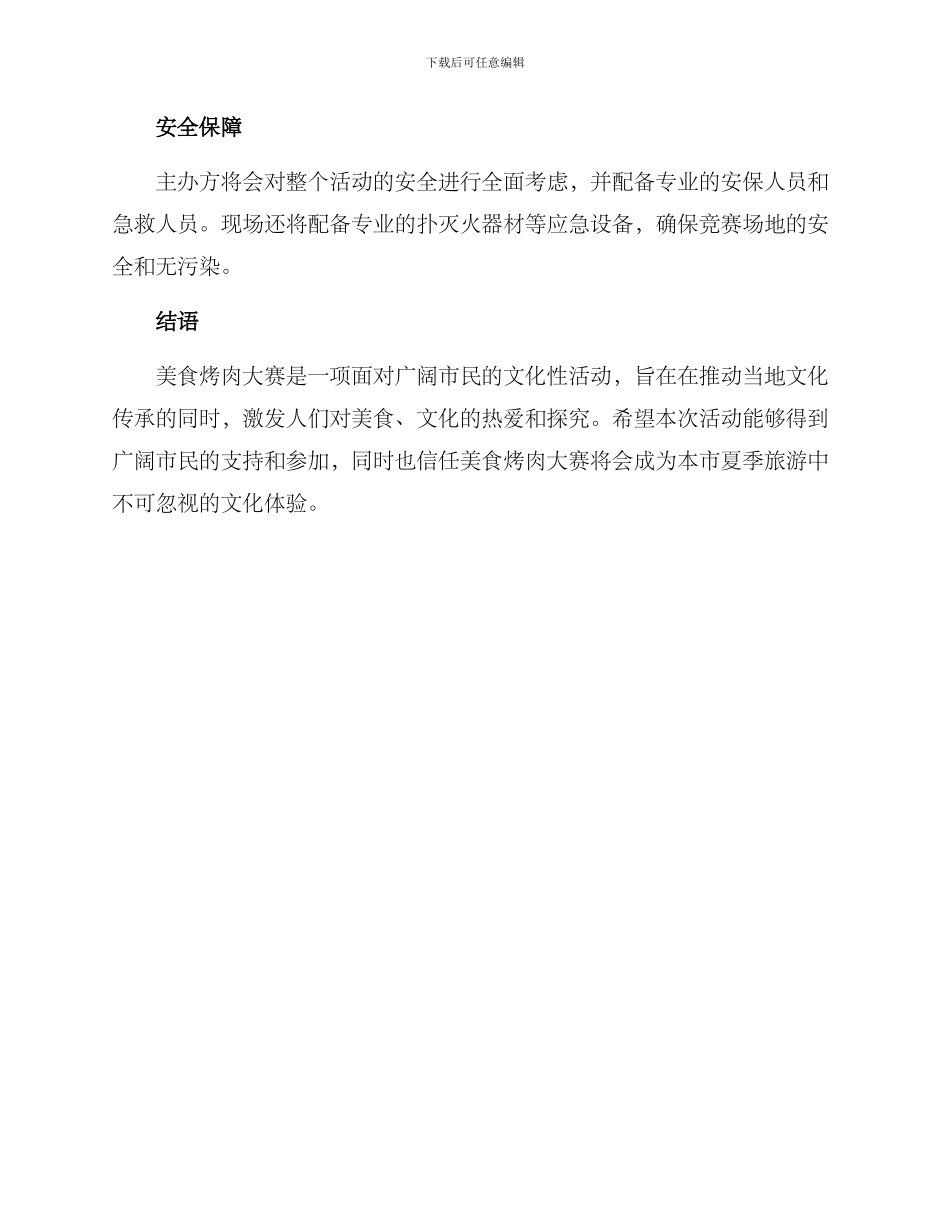 美食烤肉大赛策划方案_第3页