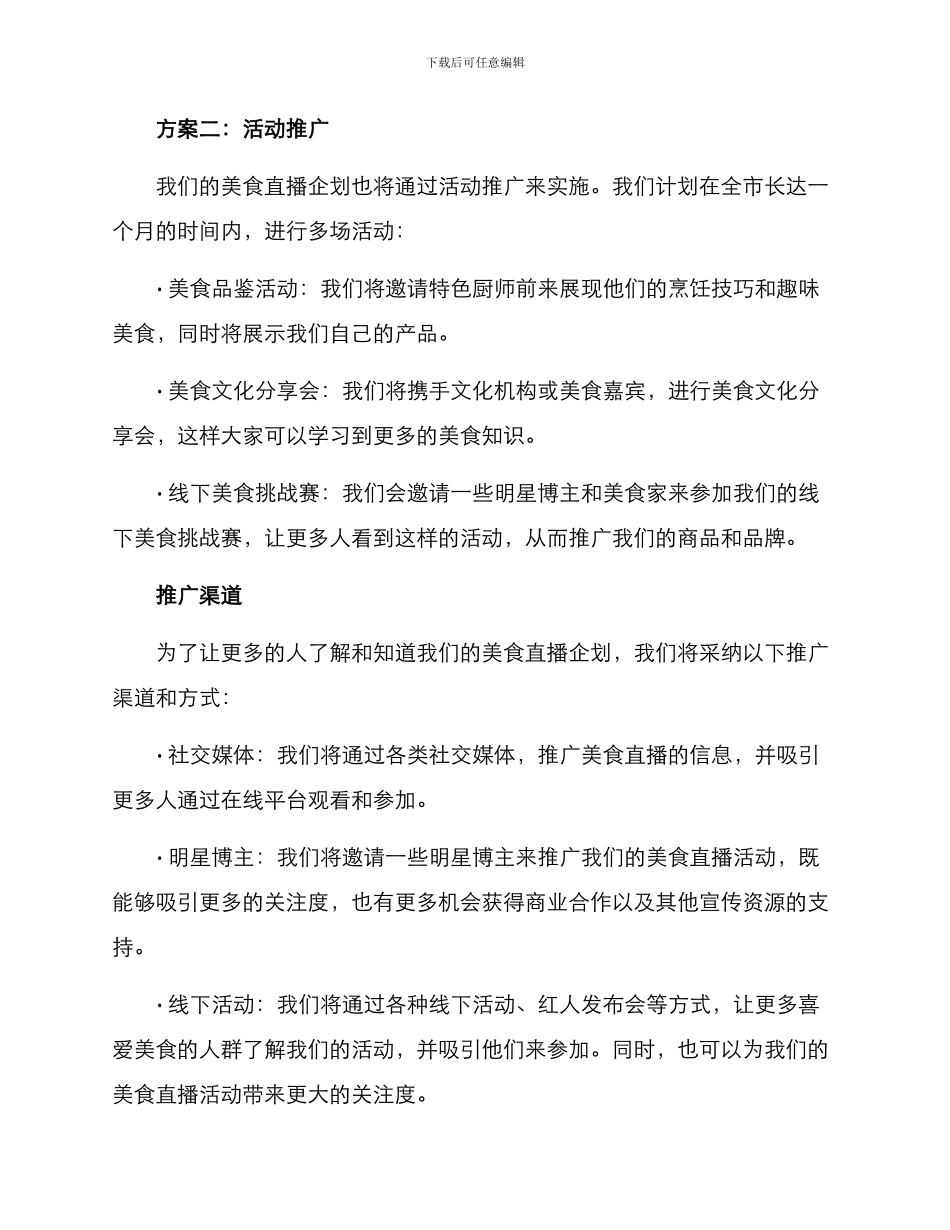 美食直播企划方案_第3页