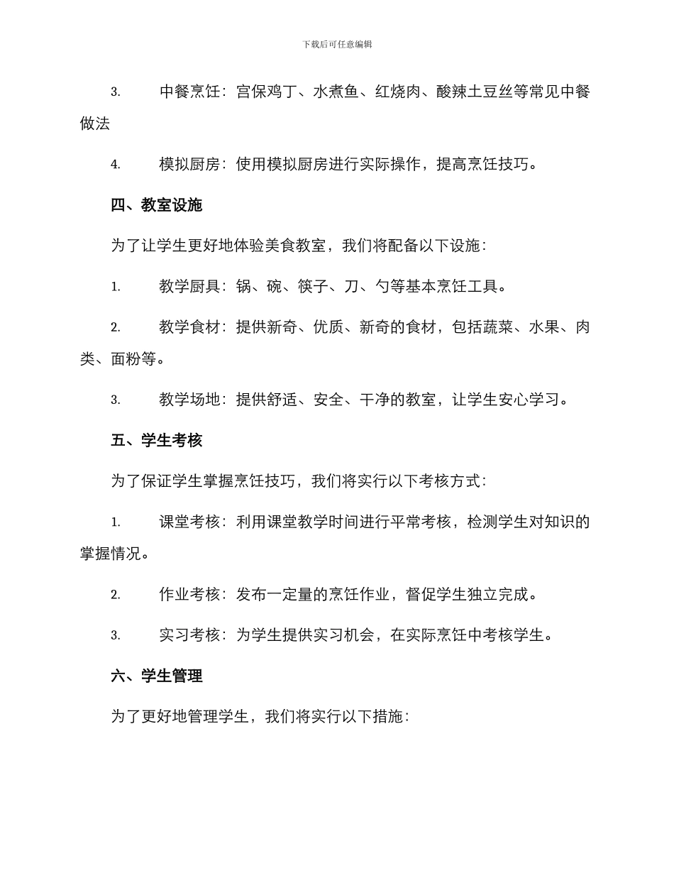 美食教室制度管理方案_第2页