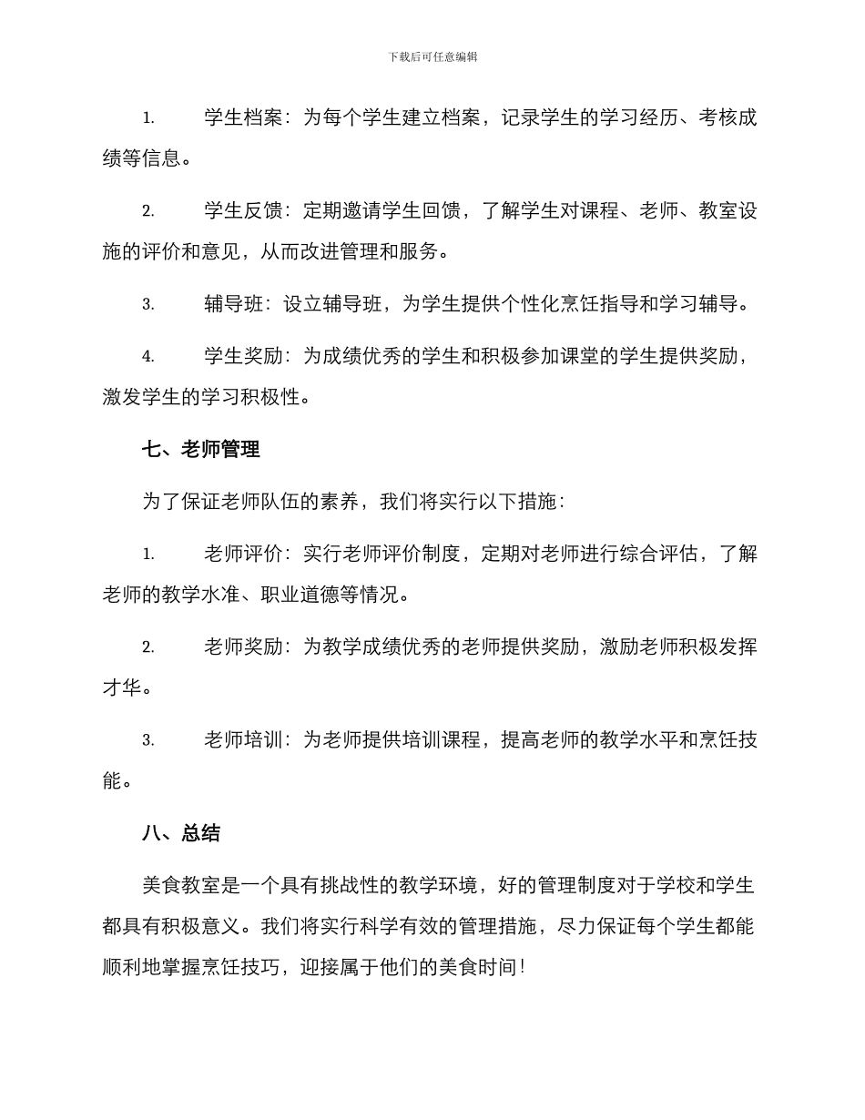 美食教室制度管理方案_第3页