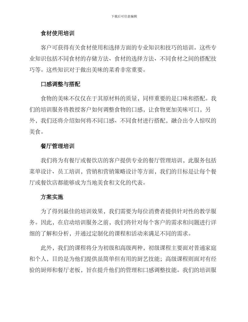 美食现场培训方案_第2页