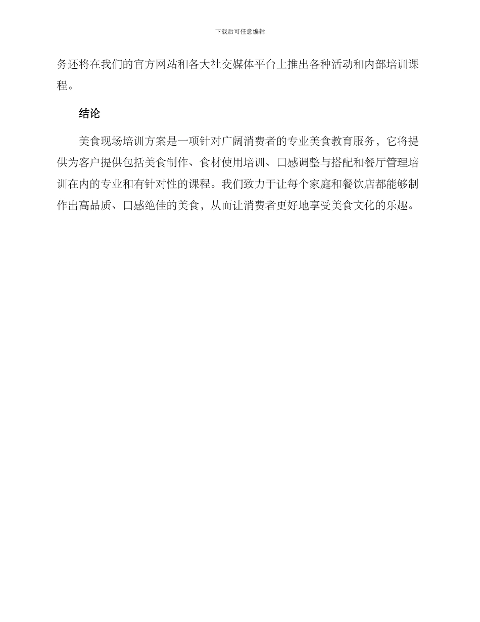 美食现场培训方案_第3页