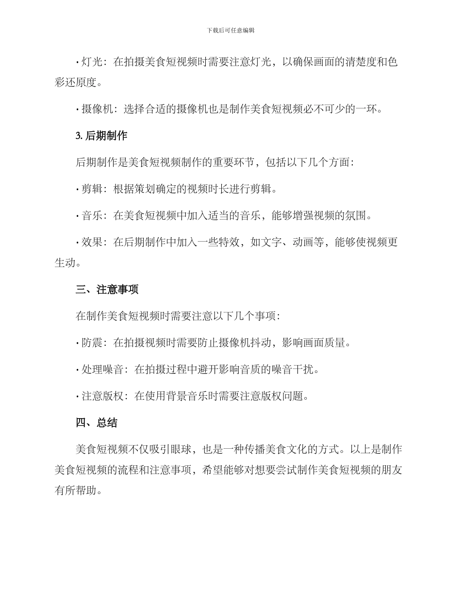 美食短视频制作方案_第2页