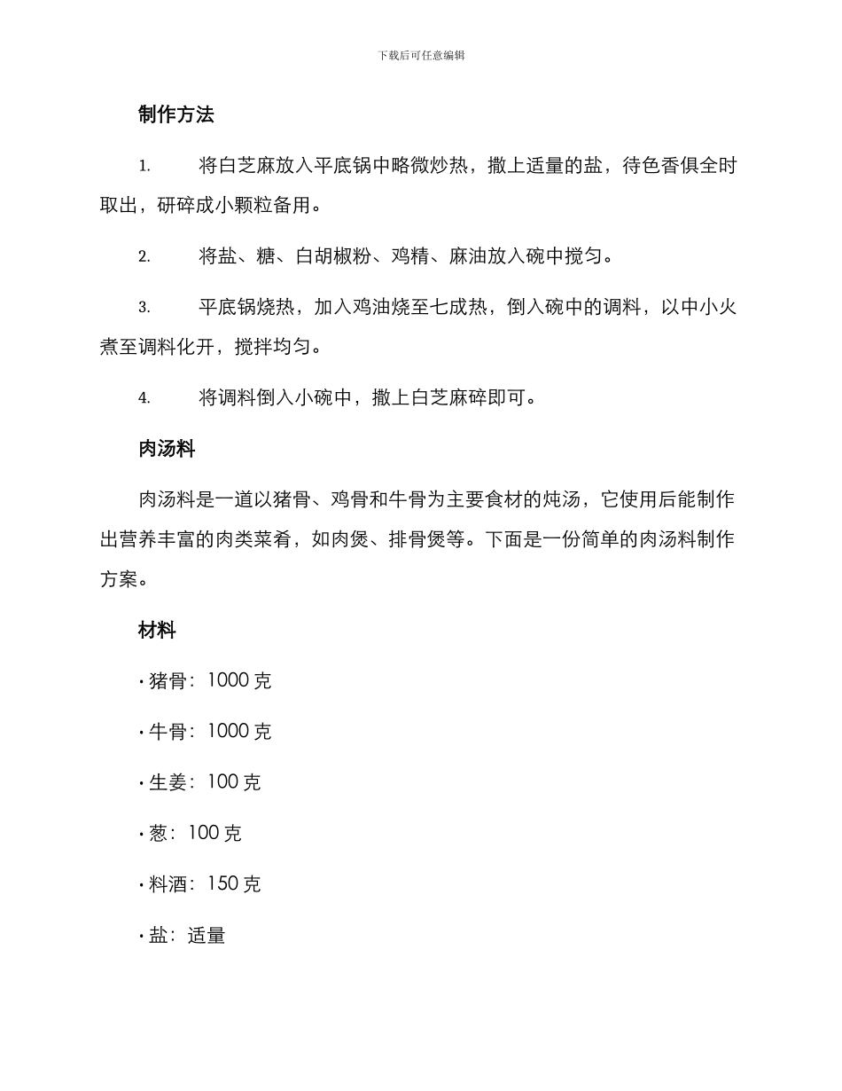 美食汤料分享方案_第2页