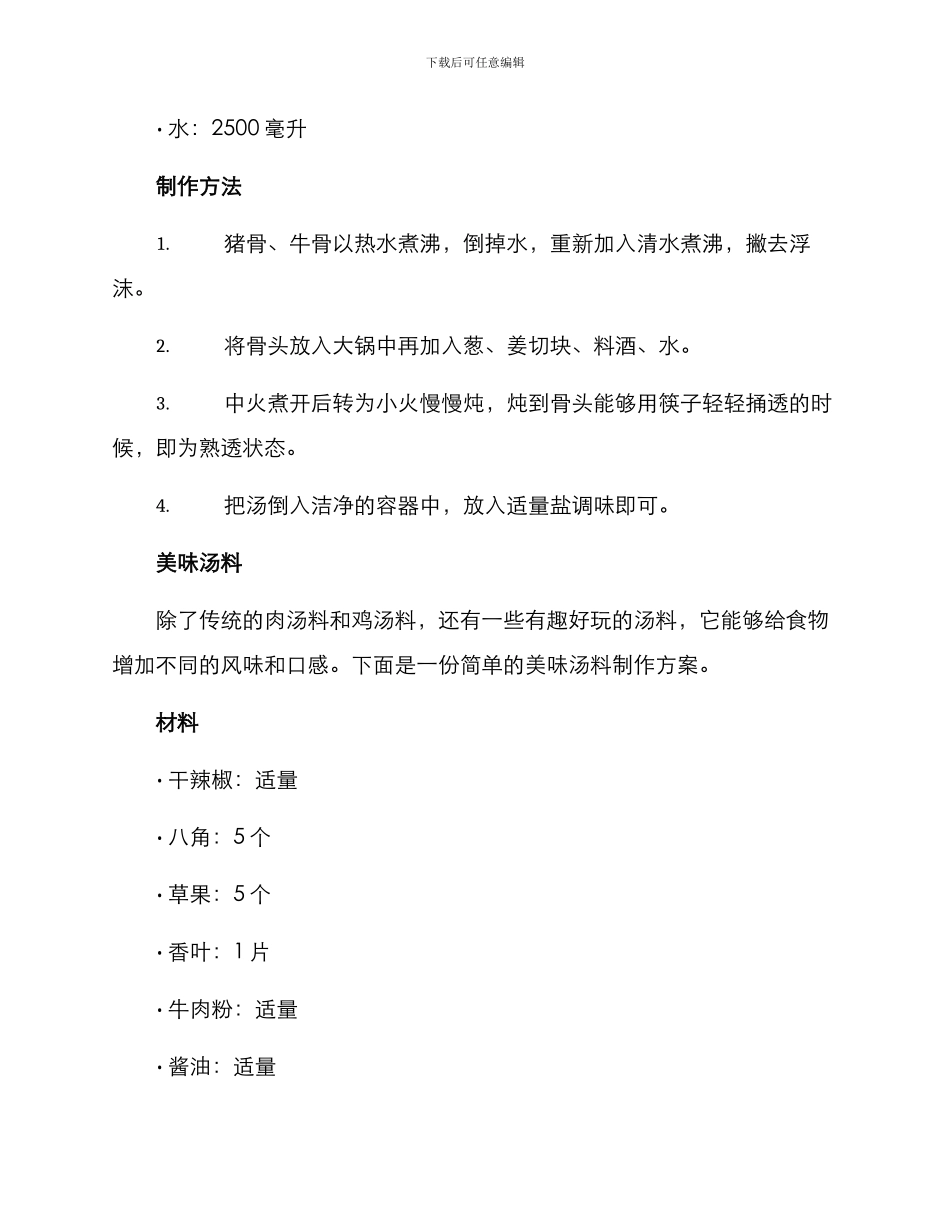 美食汤料分享方案_第3页