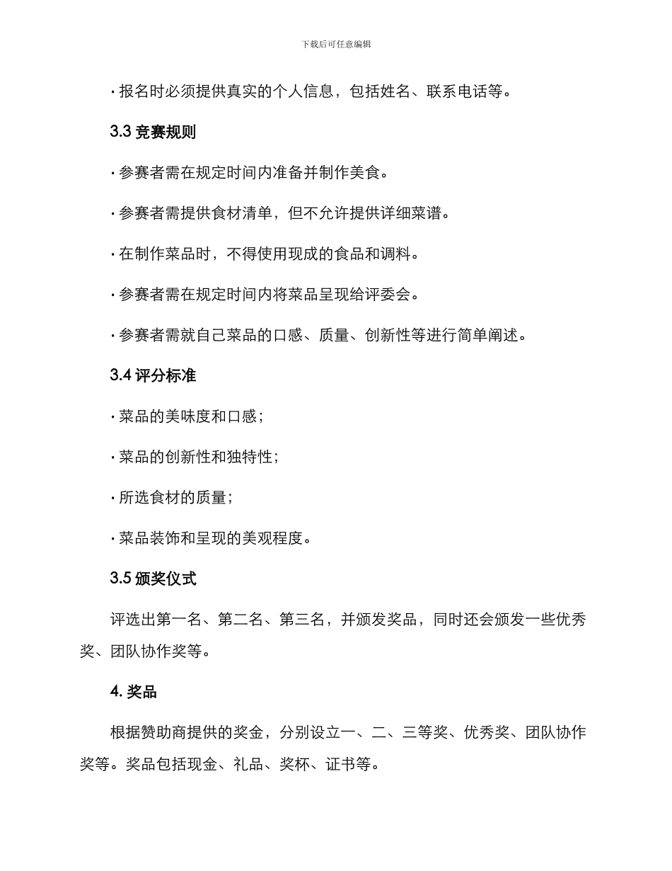 美食比赛活动方案_第2页