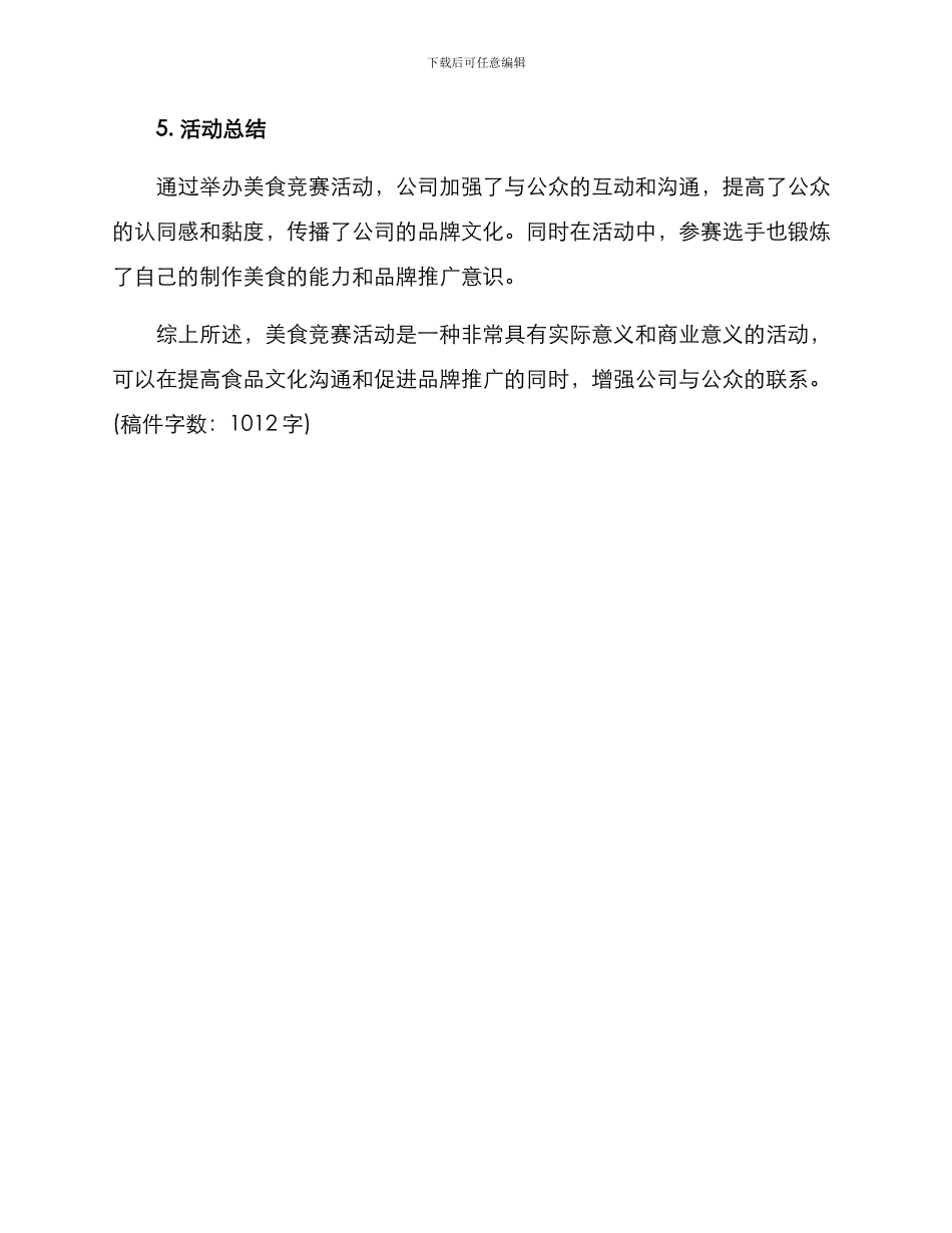 美食比赛活动方案_第3页