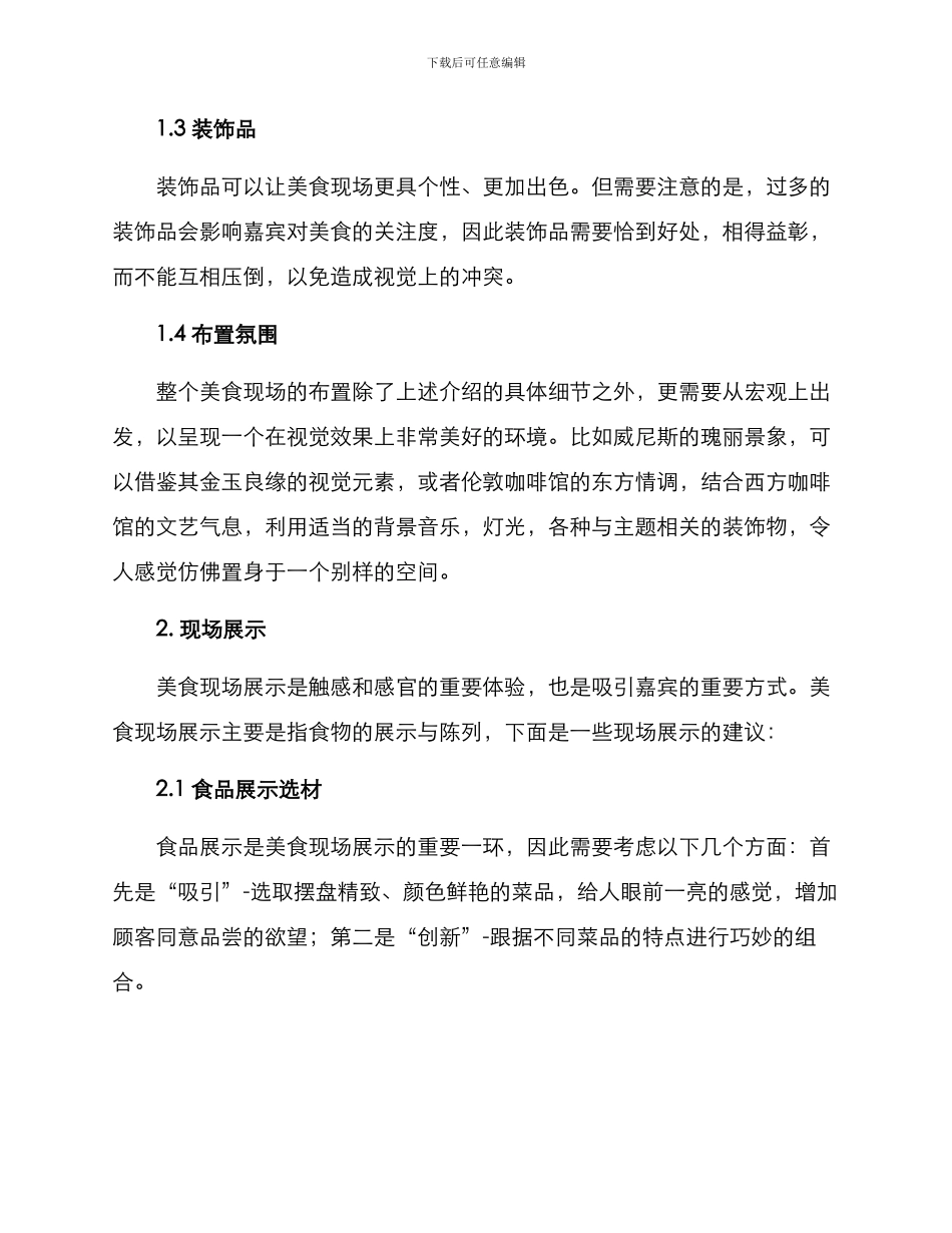 美食现场布置方案_第2页