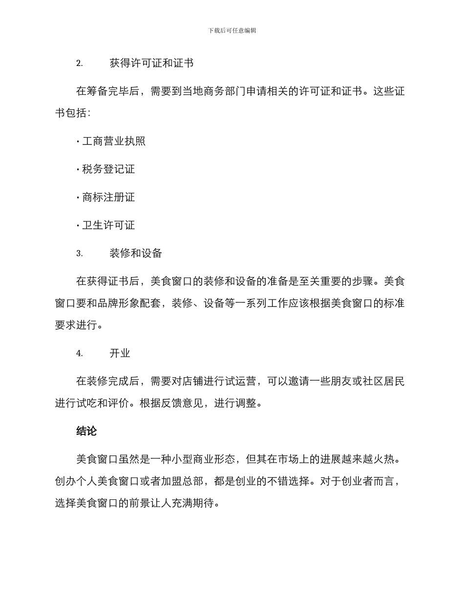 美食窗口招商方案_第3页