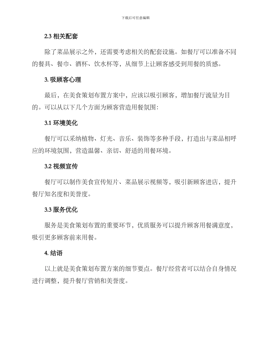 美食策划布置方案_第2页
