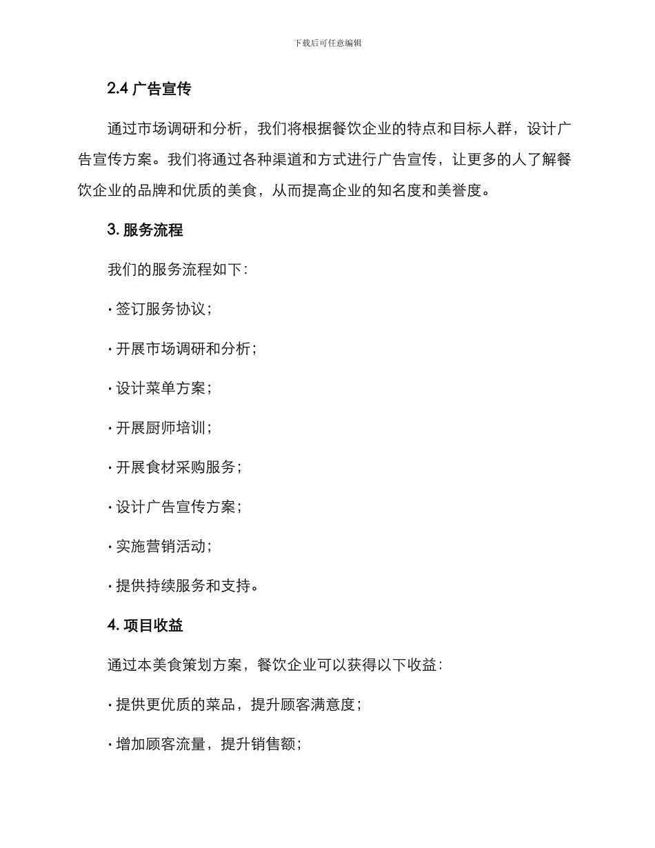美食策划书方案_第2页