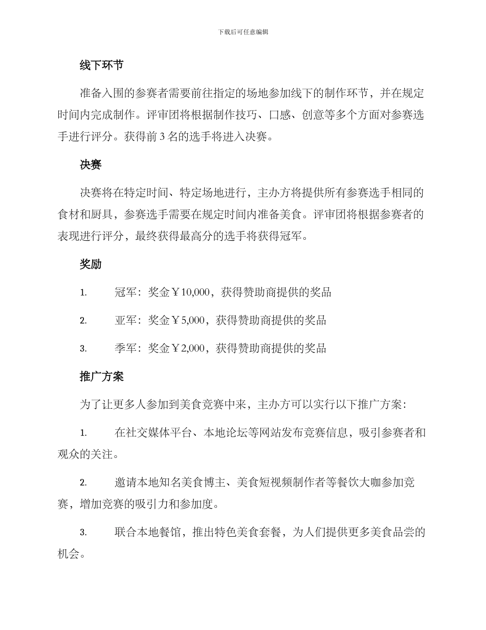 美食竞赛方案_第2页