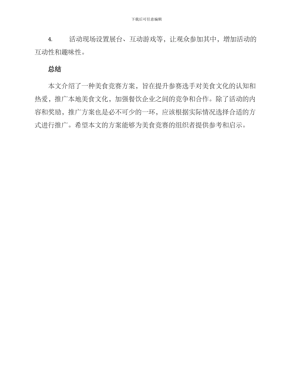 美食竞赛方案_第3页