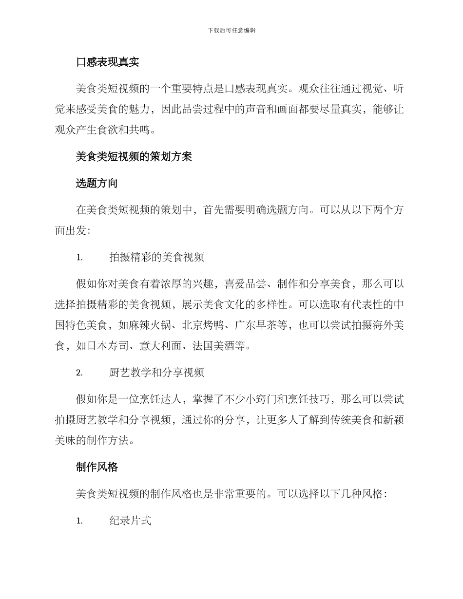 美食类短视频策划方案_第2页