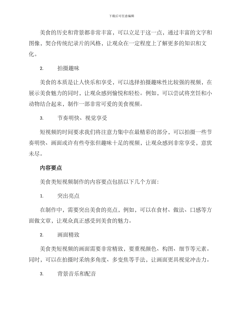 美食类短视频策划方案_第3页