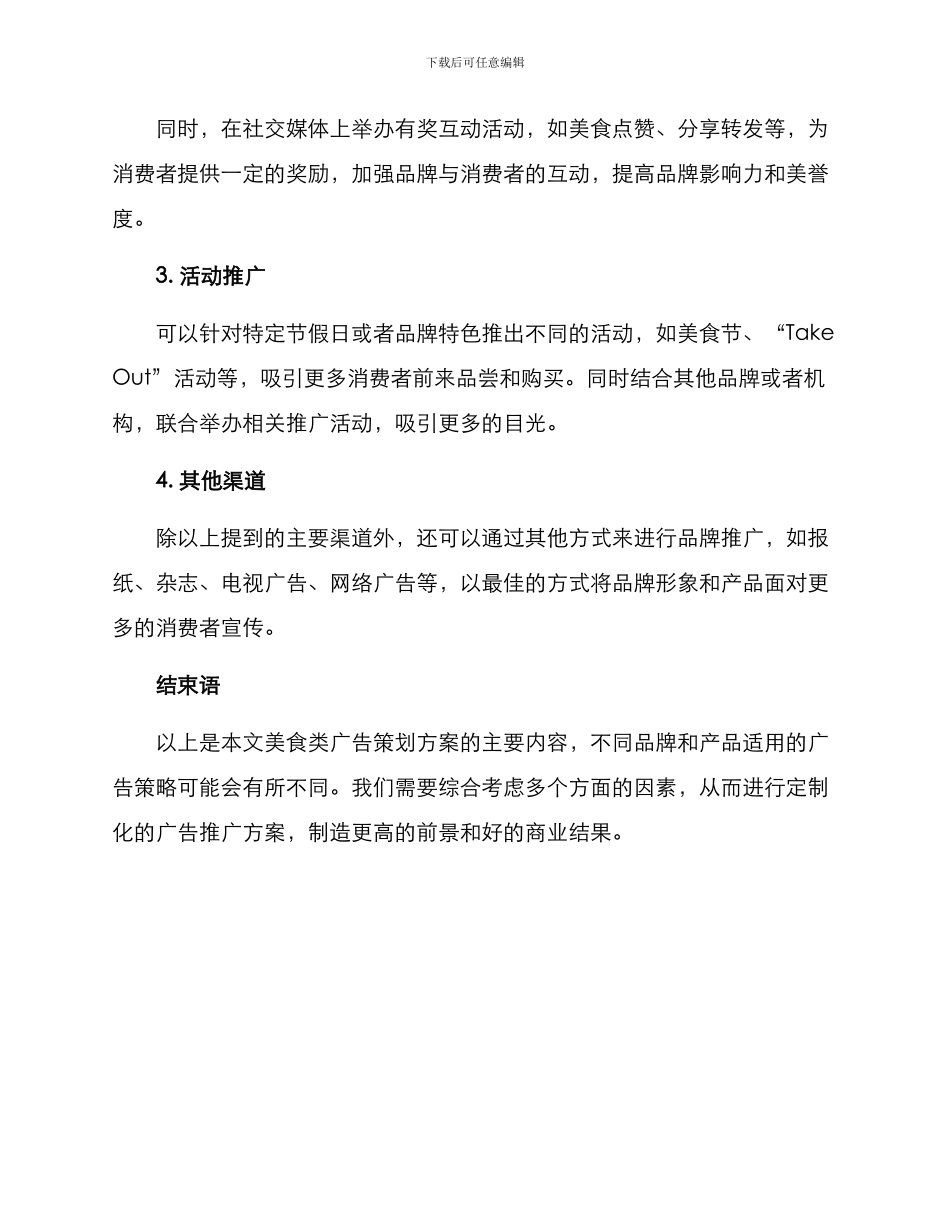 美食类广告策划方案_第2页