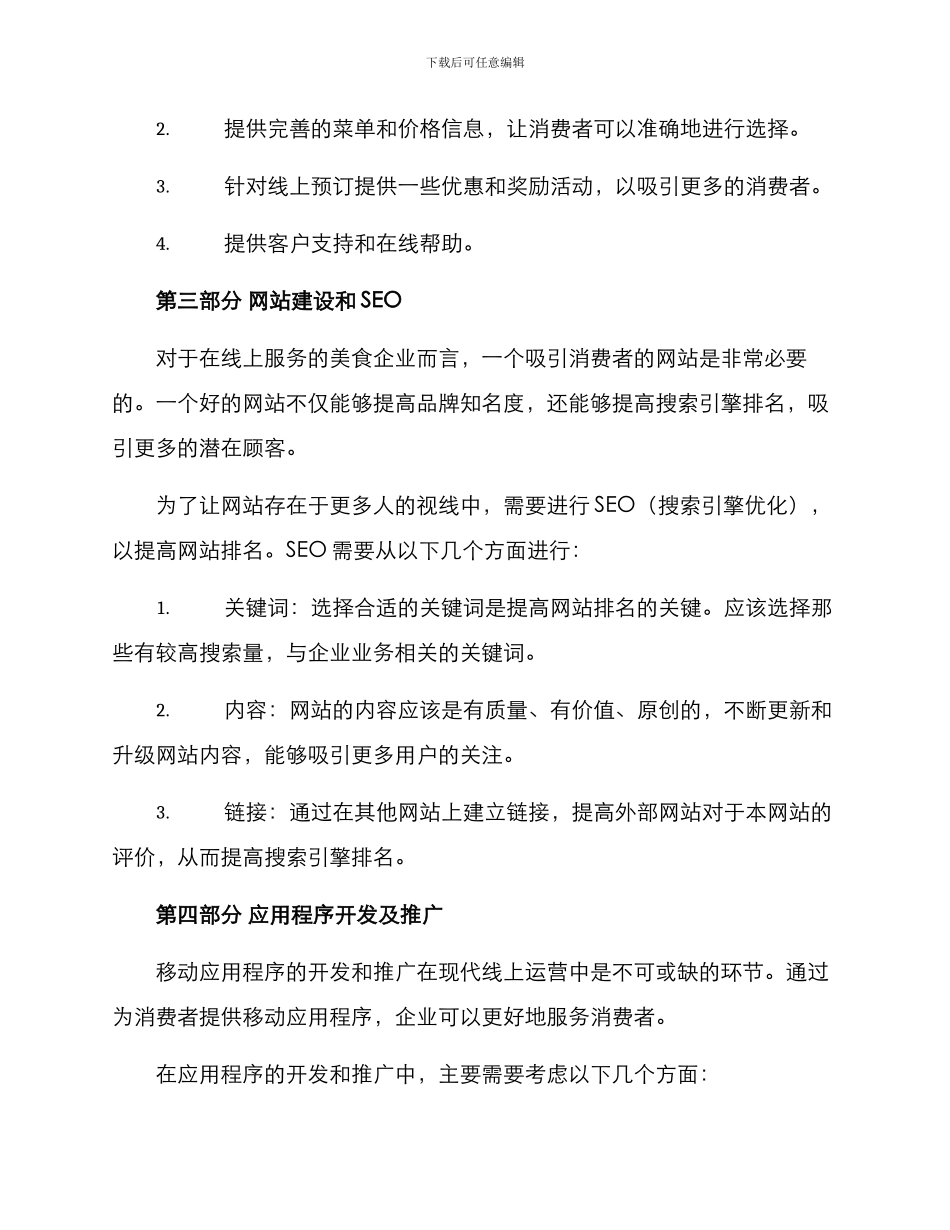 美食线上运营方案_第2页