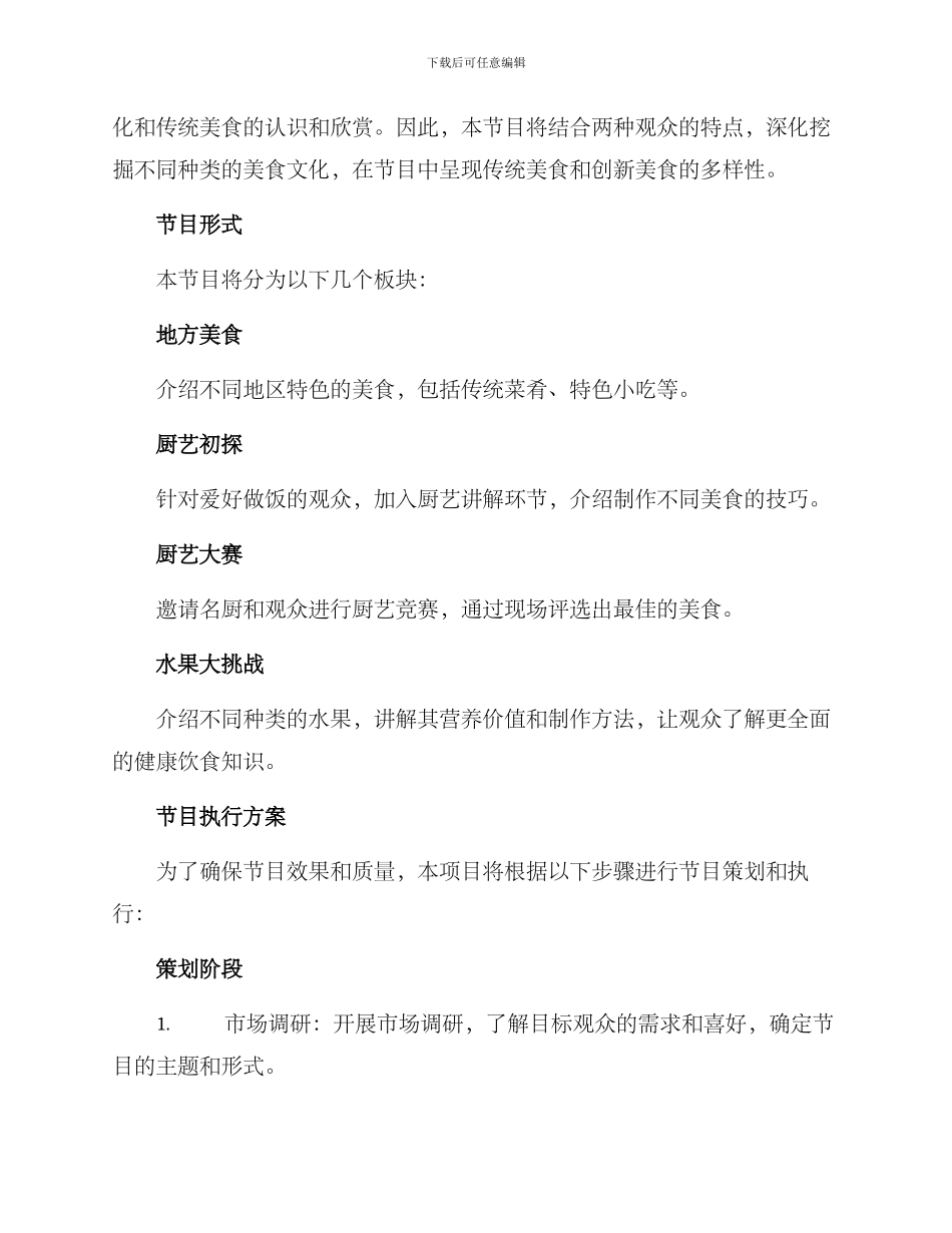 美食综艺策划方案_第2页