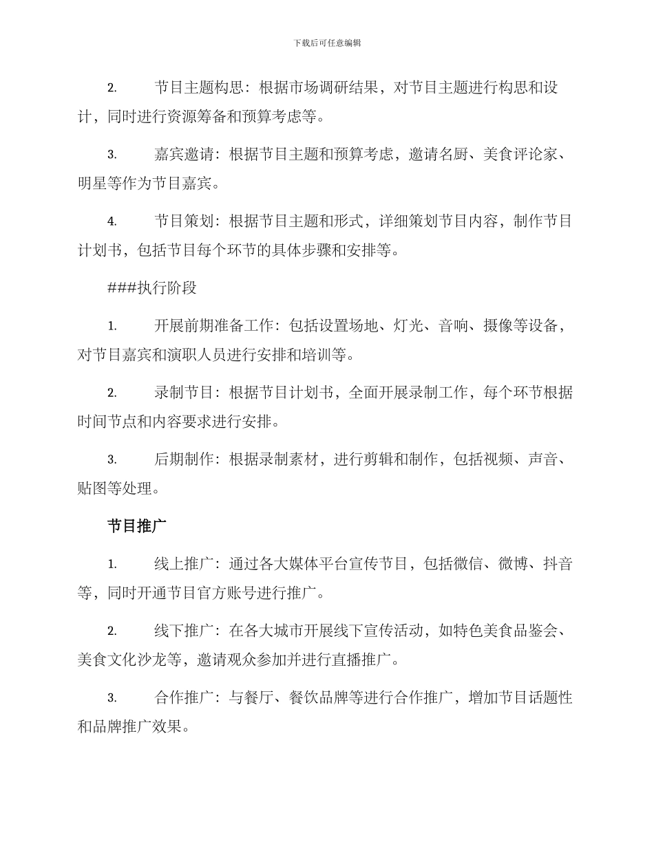 美食综艺策划方案_第3页