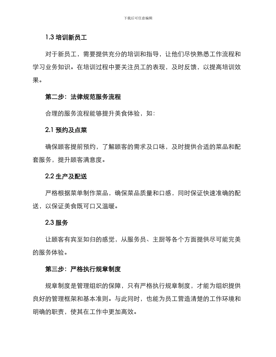 美食组织管理方案_第2页