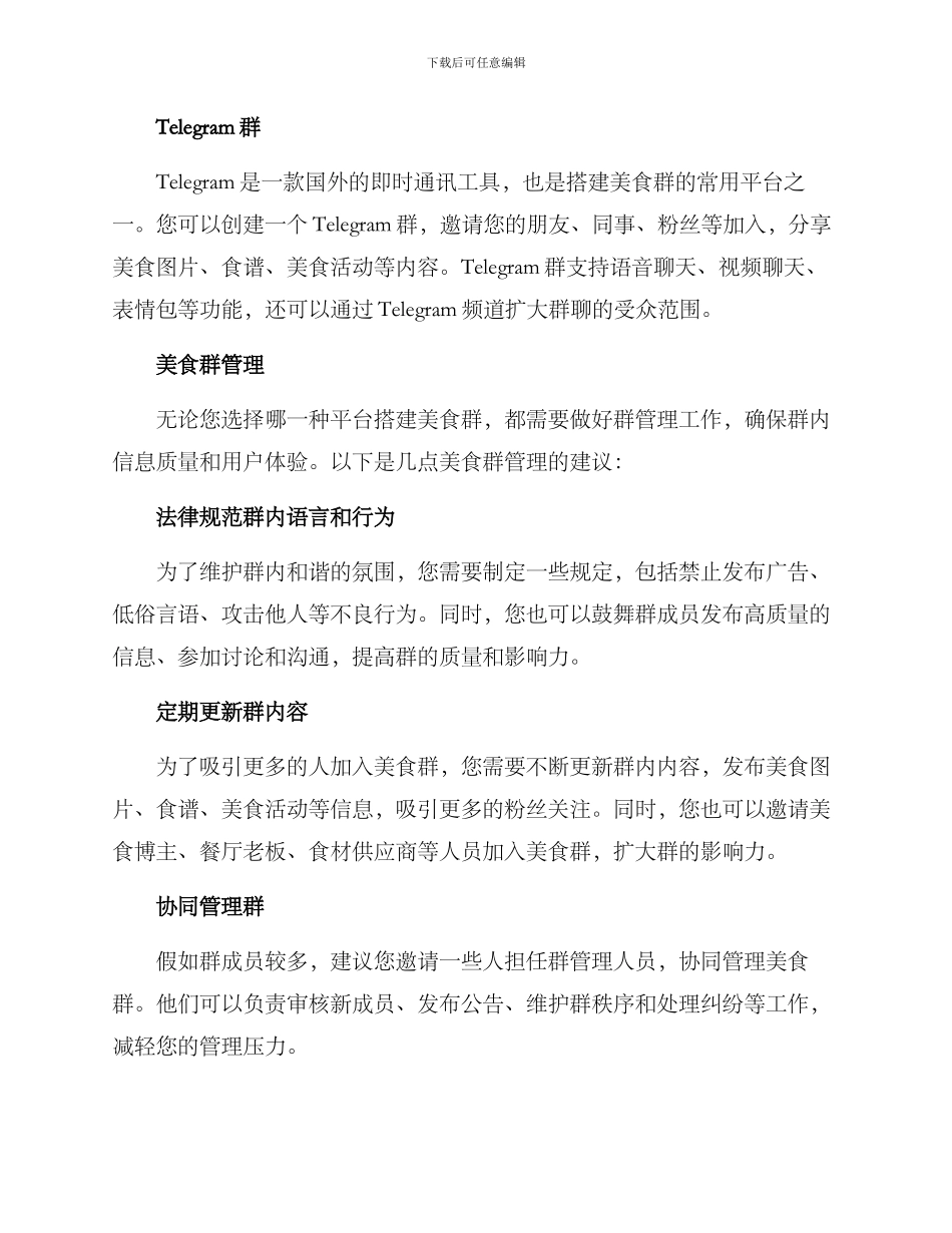 美食群搭建方案_第2页