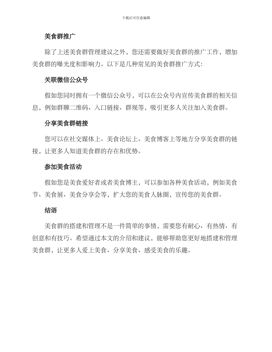 美食群搭建方案_第3页