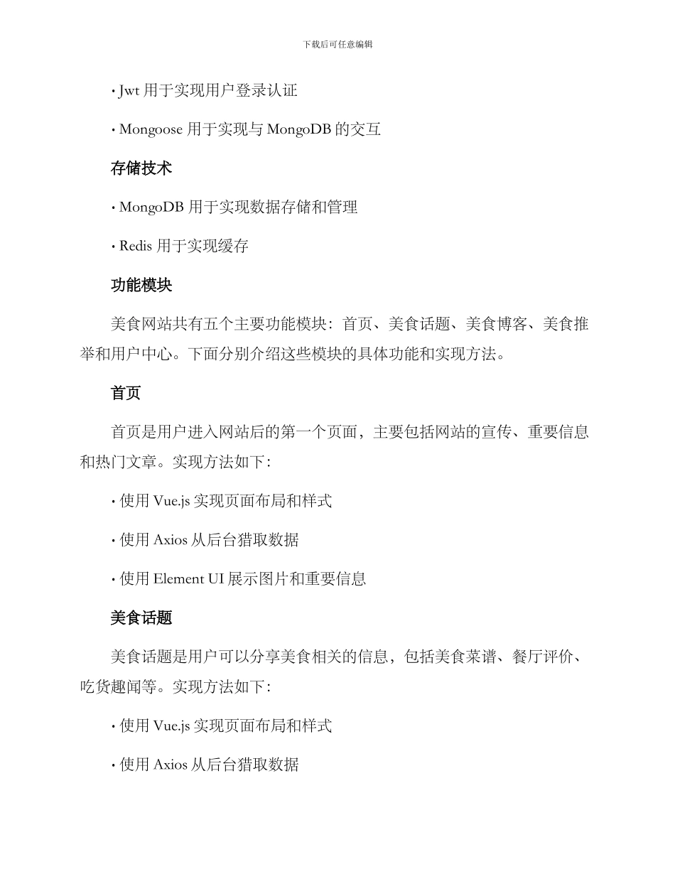 美食网站技术方案_第2页
